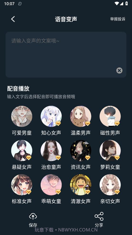 小休变声器v1.0.9截图