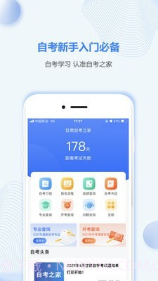 甘肃自考之家1.0.12截图