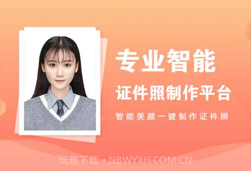 最美一寸照v1.1.14截图