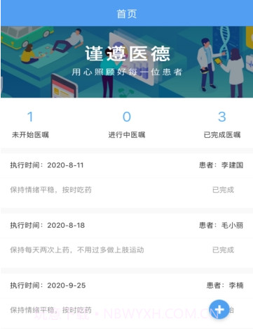 医嘱通医生端v6.16截图