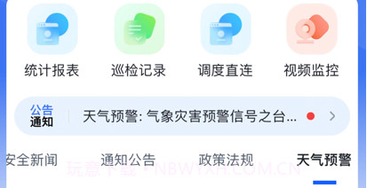 粤水安v1.0.8截图