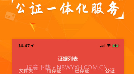证据保护平台v1.11截图