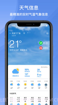 悟空天气-Widget小组件v1.0.12截图