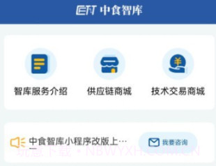 中食智库v1.8.13截图