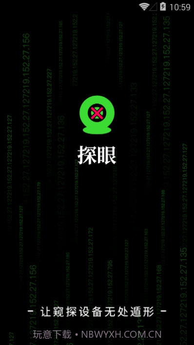 探眼1.0.0.0831截图
