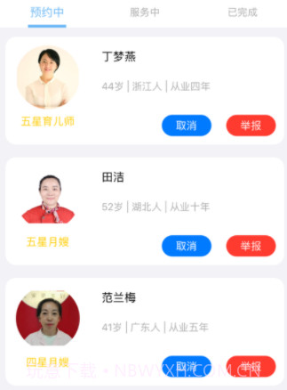 金牌月嫂v1.14截图