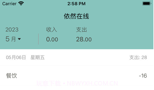 依然在线v1.0.9截图