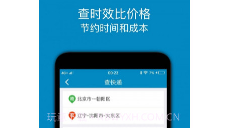 快递查询追踪王v1.0.12截图