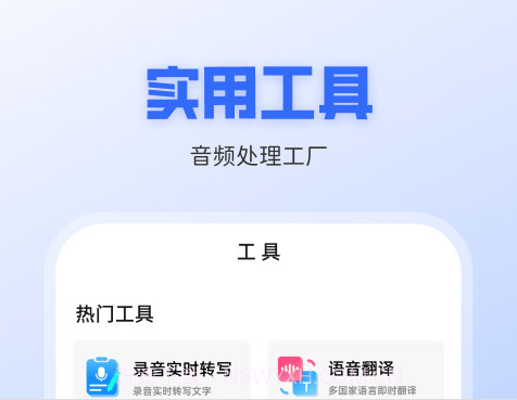 录音转文字全能王v1.1.14截图