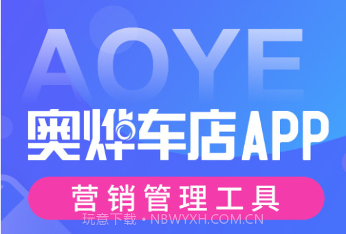 奥烨车店v1.0.13截图
