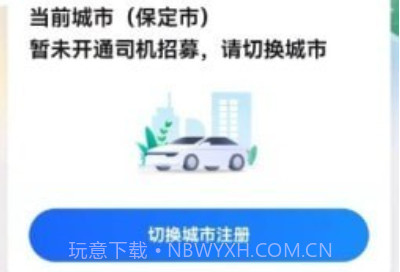 燕都出行司机端v5.10.5.8截图