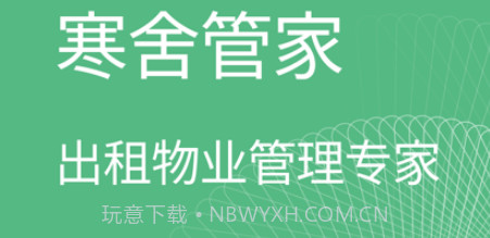 寒舍管家v1.1.14截图