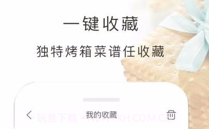 烤箱食谱v1.42.11截图