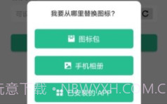 换图标(桌面应用图标更换器)V1.2.5 安卓正式版V1.2.6截图