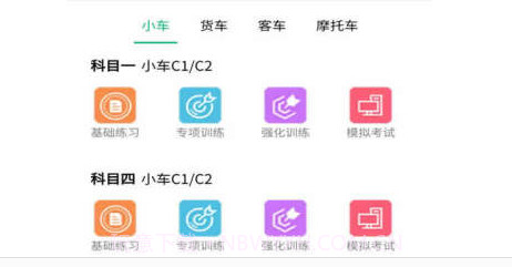 嘀声驾考v1.2.13截图