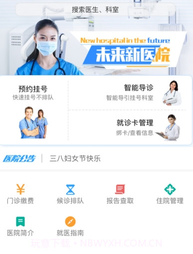沈阳市妇婴医院掌上就医v1.0.21截图