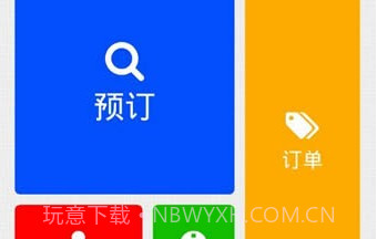 南京购票v2.8截图