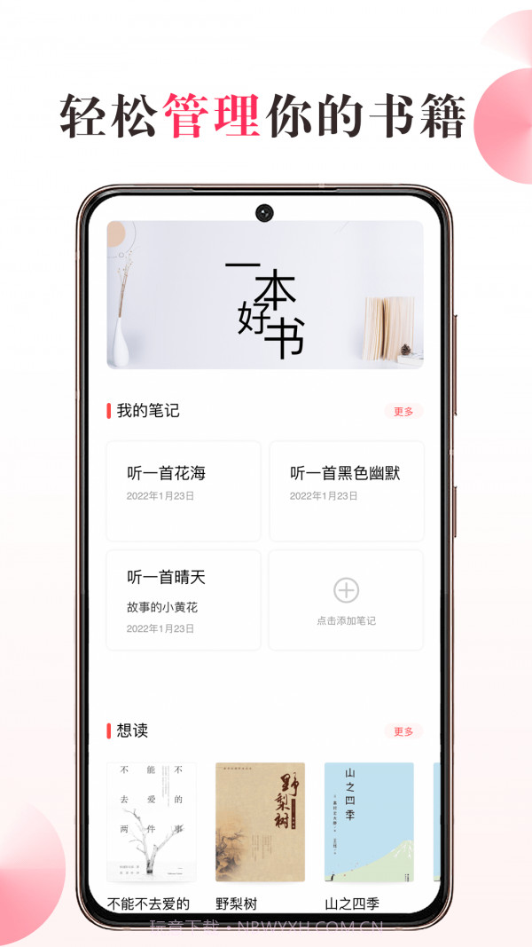 私家书藏1.0.2截图