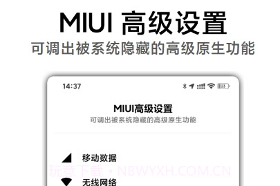MIUI高级设置v2.3.8截图