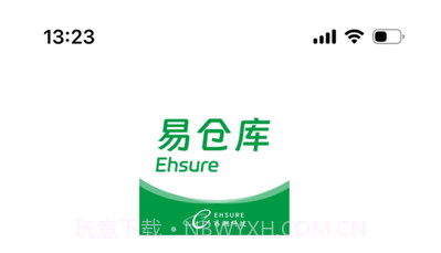 易仓库v1.0.10截图