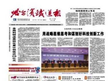 哈铁新闻手机客户端3.0.13截图