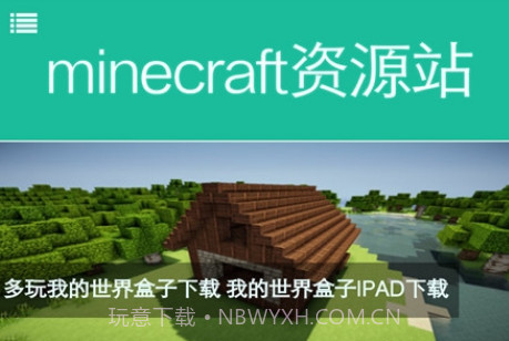 Minecraft资源站v6.6.10截图