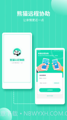 熊猫远程协助1.13截图