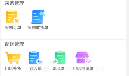 新零帮免费版v1.0.11截图