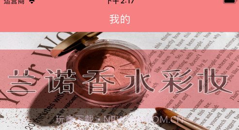 兰诺香水彩妆v1.13截图