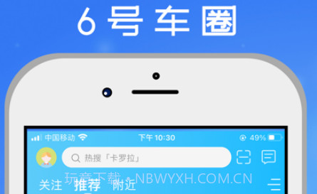 6号车圈v1.10截图