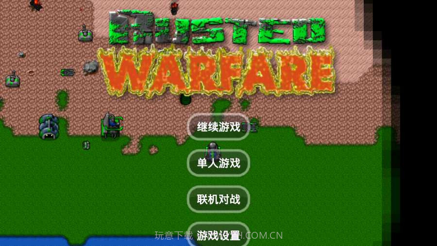铁锈战争三分天下mod1.180920截图