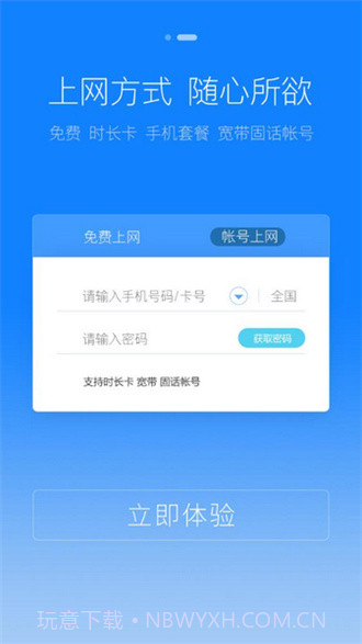 天翼WiFi客户端v2.0.8截图