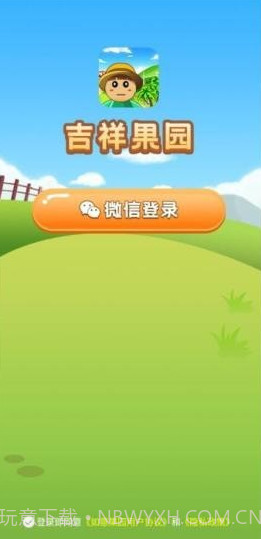 吉祥果园v1.0.17截图