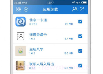 应用卸载v2.0.7截图