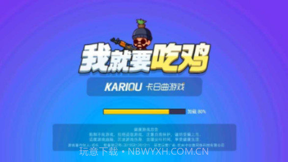 我就要吃鸡无敌版v2.7截图