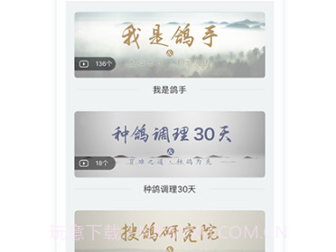 搜鸽网v2.0.22.11截图