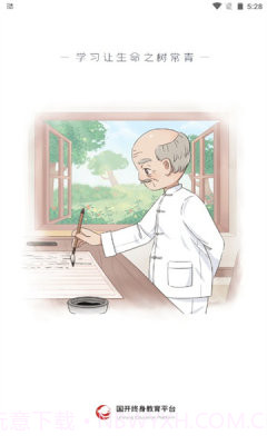 国家终身教育平台v1.3.11截图