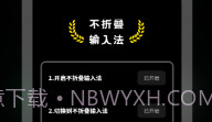 掌上不折叠输入法V1.31602.8截图