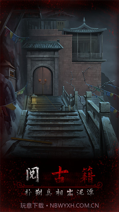 阿姐鼓3偃师传v1.01.2截图