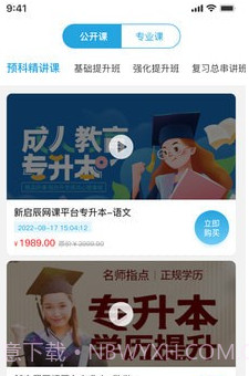 新启辰教育v1.0.13截图