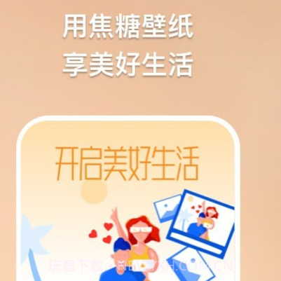 焦糖壁纸v1.0.12截图
