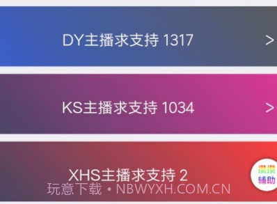 攒攒辅助v1.9截图