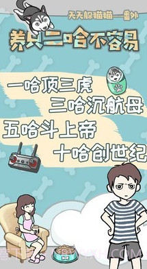 养只二哈不容易v2.15截图