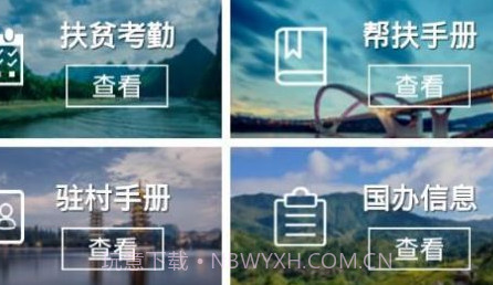 广西扶贫v5.1.12截图