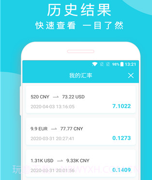 简易汇率v1.3.16截图