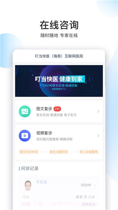 叮当快医海南1.0.7截图
