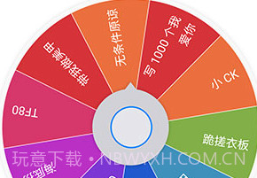 小决定随机转盘v1.0.11截图