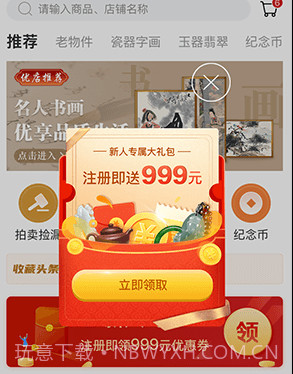 艺术收藏网v3.13.14截图