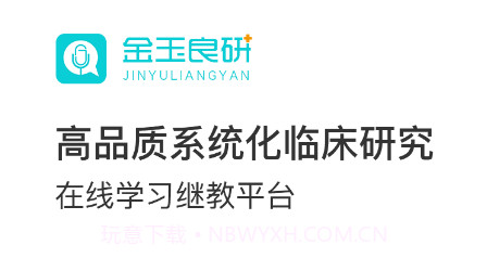 金玉良研gcp考试题库v1.0.0.11截图