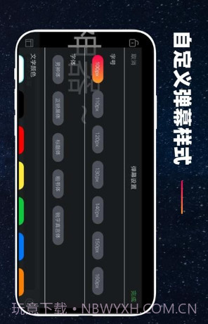 手机弹幕应援v1.16截图
